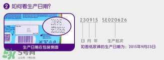 麗貝樂生產(chǎn)日期怎么看？麗貝樂紙尿褲保質(zhì)期多久？