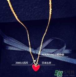 ahkah小紅心項(xiàng)鏈多少錢？ahkah紅心鎖骨鏈專柜價(jià)格