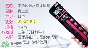 安耐曬安熱沙眉筆怎么用？安耐曬防水液體眉筆色號(hào)試色