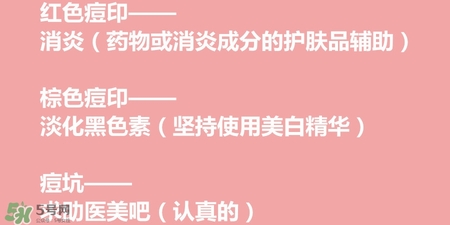 祛痘印產(chǎn)品哪個(gè)好 什么護(hù)膚品祛痘印最好 祛痘印產(chǎn)品哪個(gè)好 什么護(hù)膚品祛痘印最好