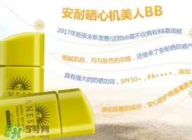 安耐曬bb霜多少錢？安耐曬防曬bb霜專柜價(jià)格