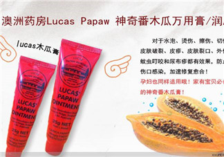 lucas papaw ointment保質期多久？lucas papaw木瓜膏保質期