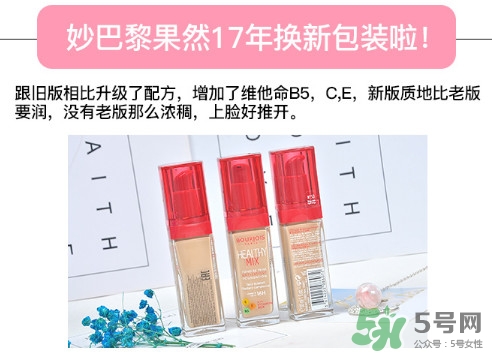 妙巴黎果療粉底液色號 妙巴黎果療色號 妙巴黎果療粉底液色號 妙巴黎果療色號