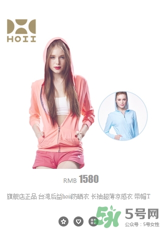 hoii后益防曬衣怎么樣？后益防曬衣有效果嗎多少錢？