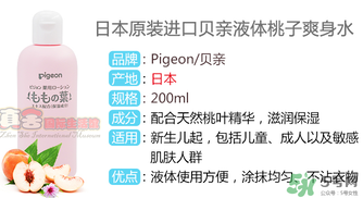 貝親桃子水怎么用？貝親桃子水好用嗎？