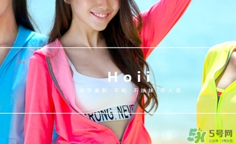 hoii后益防曬衣怎么樣？后益防曬衣有效果嗎多少錢？