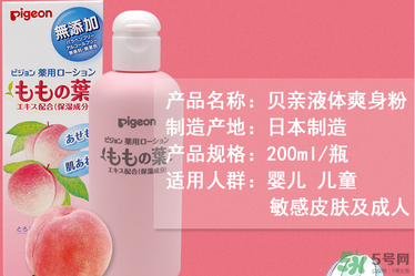 貝親桃子水價格 貝親桃子水多少錢？