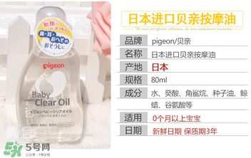 貝親撫觸油怎么樣？貝親撫觸油好用嗎？