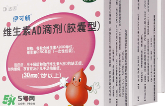 伊可新ad滴劑是魚肝油嗎？伊可新ad滴劑怎么吃？