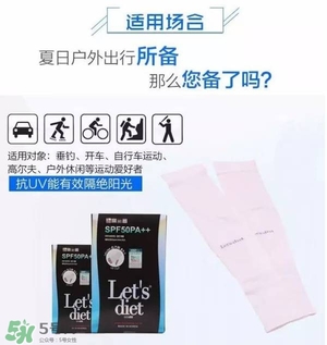 let's die冰袖多少錢？lets die冰袖怎么樣？