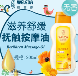 WELEDA維蕾德嬰兒按摩油怎么用_好不好？
