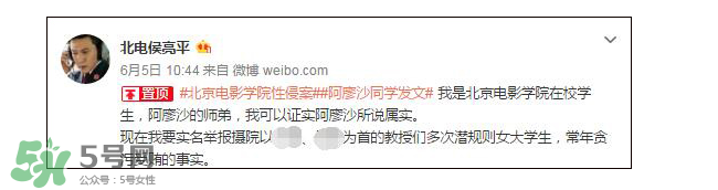 北電性侵事件始末 北電朱正明阿廖沙事件 北電性侵事件始末 北電朱正明阿廖沙事件