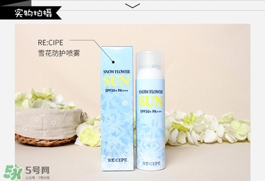 recipe雪花防曬噴霧真假辨別對比圖 recipe雪花防曬噴霧真假辨別對比圖