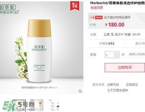 佰草集曬霜多少錢？佰草集防曬霜專柜價格表