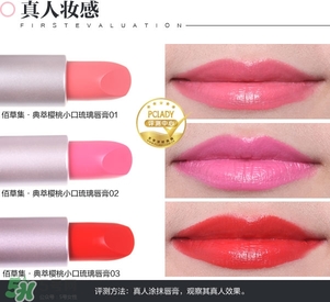 佰草集口紅怎么樣？佰草集口紅色號試色