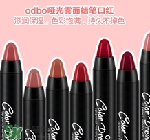 odbo口紅怎么樣？泰國(guó)odbo口紅試色