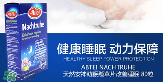 Abtei改善睡眠片怎么樣？Abtei改善睡眠片有效嗎？