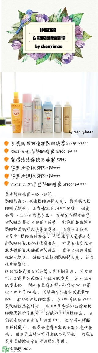 防曬噴霧選哪個(gè)牌子好 哪個(gè)牌子的防曬噴霧好用 防曬噴霧選哪個(gè)牌子好 哪個(gè)牌子的防曬噴霧好用