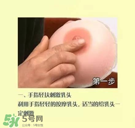 產(chǎn)后開(kāi)奶手法圖示 產(chǎn)后開(kāi)奶手法技巧 產(chǎn)后開(kāi)奶手法圖示 產(chǎn)后開(kāi)奶手法技巧