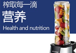 my juicer榨汁機(jī)多少錢(qián)？my juicer榨汁機(jī)專柜價(jià)格