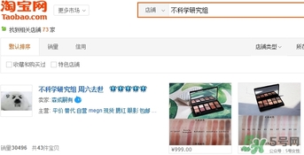 不科學(xué)家眼影哪里買？不科學(xué)家眼影地址