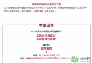 2017淄博龍蝦節(jié)在哪里？2017淄博龍蝦節(jié)地址