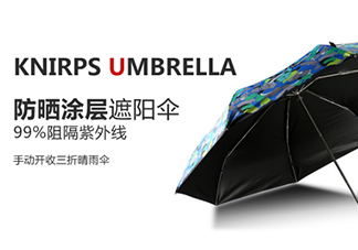 knirps是什么牌子？knirps太陽(yáng)傘怎么樣？