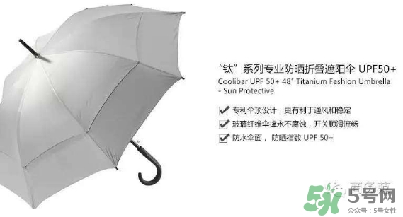 coolibar是什么牌子？coolibar太陽傘黑膠還是銀膠