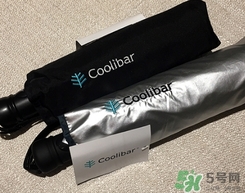 coolibar是什么牌子？coolibar太陽傘黑膠還是銀膠