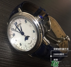 雷蒙威手表怎么樣？雷蒙威手表什么檔次？