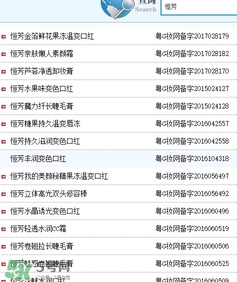 恒芳是什么牌子？恒芳化妝品怎么樣？