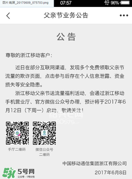 2017父親節(jié)送流量是真的嗎？感恩父親節(jié)送流量是真的嗎？
