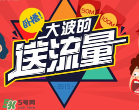 2017父親節(jié)送流量是真的嗎？感恩父親節(jié)送流量是真的嗎？