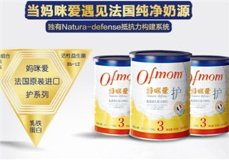 Ofmom奶粉怎么樣 ofmom奶粉好不好？