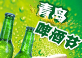 2017青島啤酒節(jié)有幾天？持續(xù)多長(zhǎng)時(shí)間？什么時(shí)候開(kāi)始？