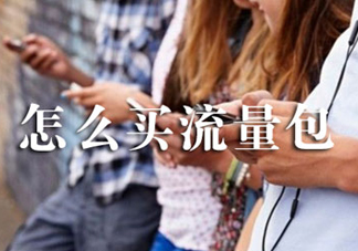 2017父親節(jié)流量什時候可以用？父親節(jié)流量使用時間