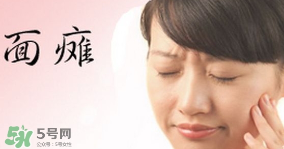 面癱是中風(fēng)的前兆嗎？面癱是什么原因引起的？