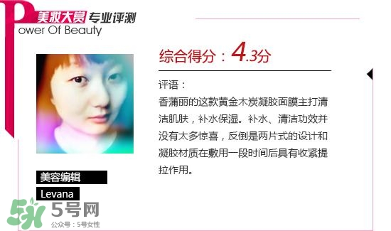 香蒲麗木炭面膜怎么樣？香蒲麗黃金木炭凝膠面膜怎么用