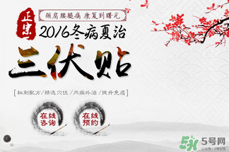 三伏貼要貼幾次？三伏貼要貼多久？