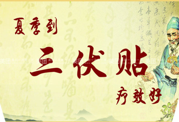 三伏貼能治什么??？三伏貼能治哪些病？