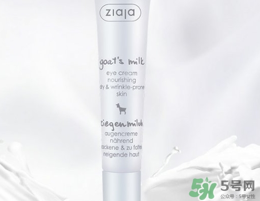 ziaja羊奶眼霜怎么樣?ziaja山羊奶眼霜好用嗎? ziaja羊奶眼霜怎么樣?ziaja山羊奶眼霜好用嗎?