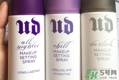 urban decay定妝噴霧怎么用？urban decay定妝噴霧價格