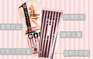 plume1分鐘脫毛膏怎么用？plume脫毛膏使用方法