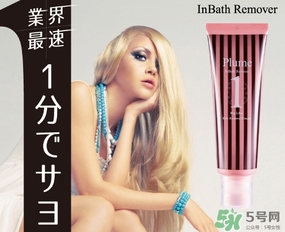 plume1分鐘脫毛膏怎么樣？plume脫毛膏好用嗎？