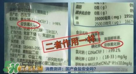 亞鐵氰化鉀食鹽有毒嗎？食鹽添加亞鐵氰化鉀滅種？