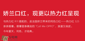 oppoR11送口紅嗎？oppoR11送什么口紅？