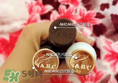 ahc第五代眼霜功效 ahc第五代眼霜和第四代第三代眼霜有什么區(qū)別？