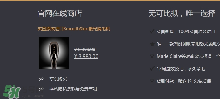 smoothskin慕金脫毛儀多少錢？smoothskin官網(wǎng)怎么買？
