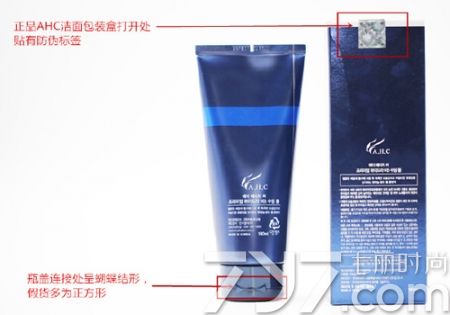 ahc洗面奶真假對(duì)比 ahc玻尿酸洗面奶真假辨別圖 ahc洗面奶真假對(duì)比 ahc玻尿酸洗面奶真假辨別圖