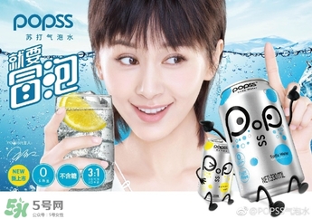 popss蘇打氣泡水怎么樣？popss蘇打氣泡水好喝嗎？